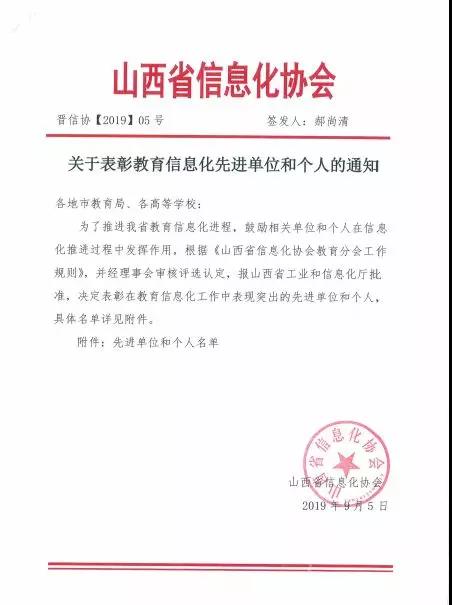 喜讯 | 我校在教育信息化工作中表现突出获得先进单位和个人多项荣誉