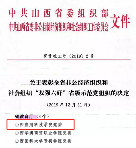 喜报 | 中共im电竞手机网页版党委荣获“双强六好”省级示范党组织荣誉称号